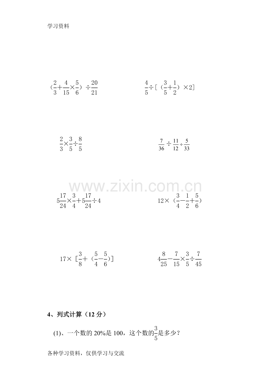 小学六年级上册数学计算题教案资料.doc_第2页