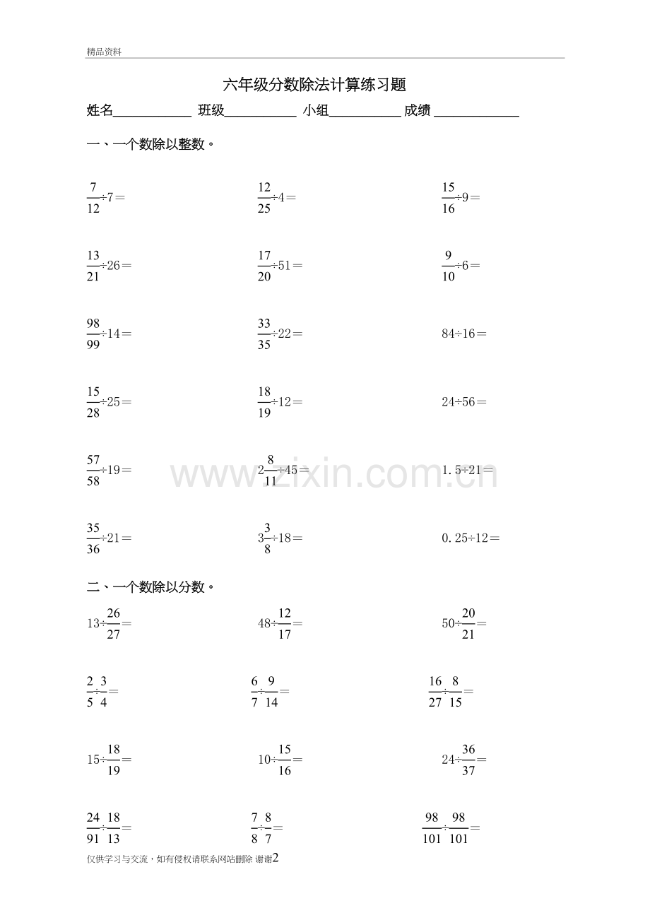 六年级分数除法计算练习题复习进程.doc_第2页