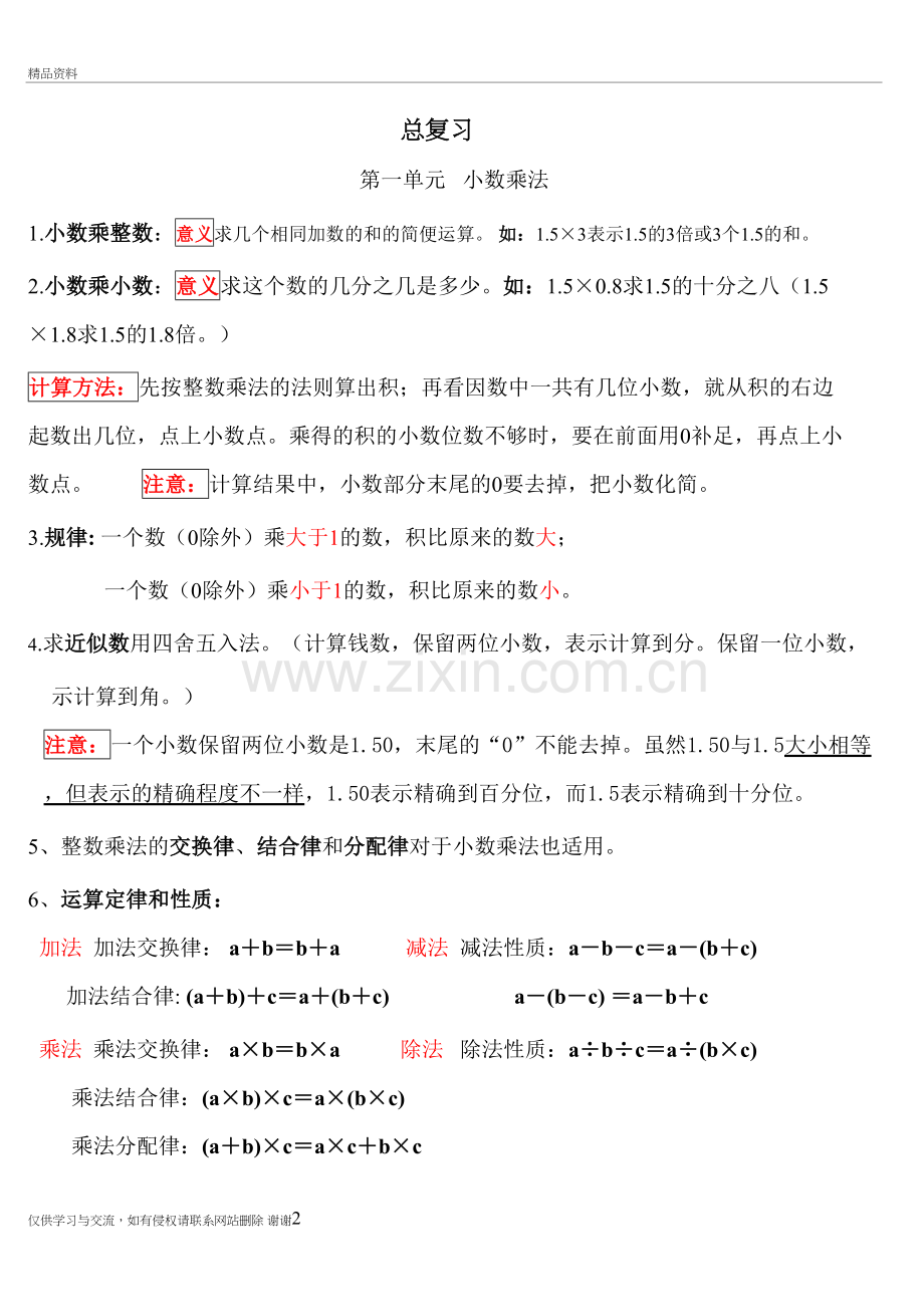 人教版小学数学五年级上册总复习说课材料.doc_第2页