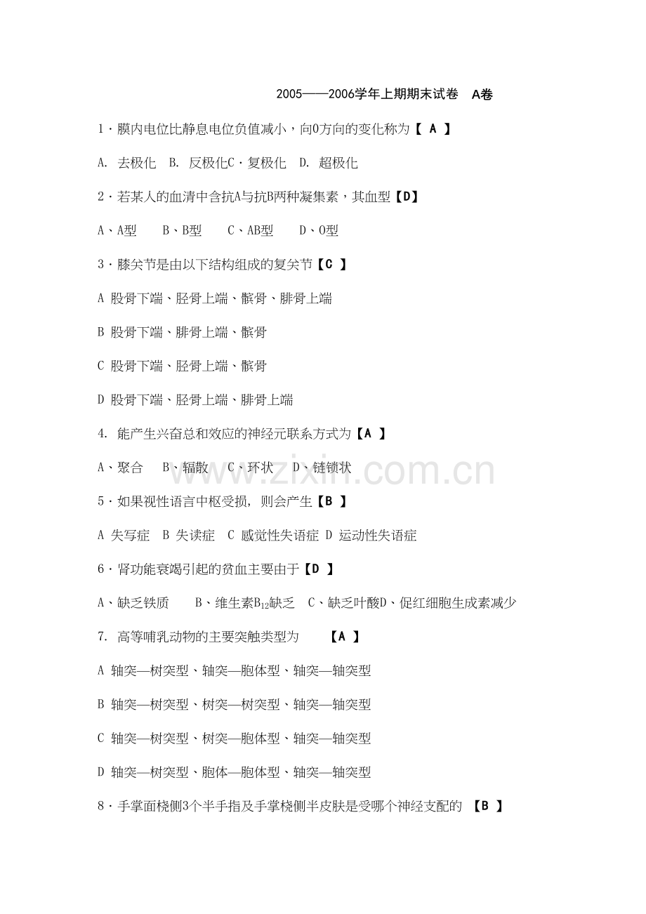 人体解剖生理学试卷备课讲稿.doc_第2页
