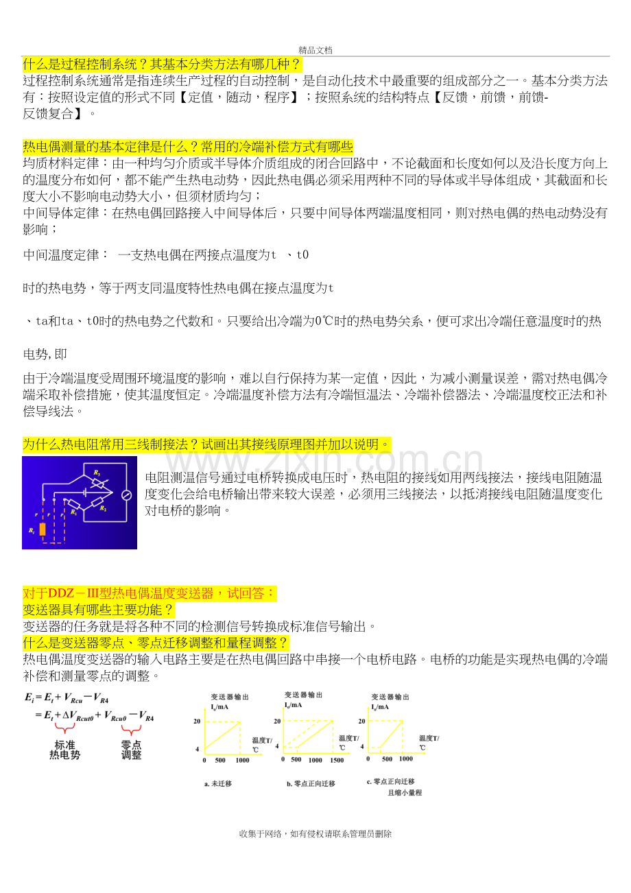 过程控制系统习题答案资料.doc_第2页