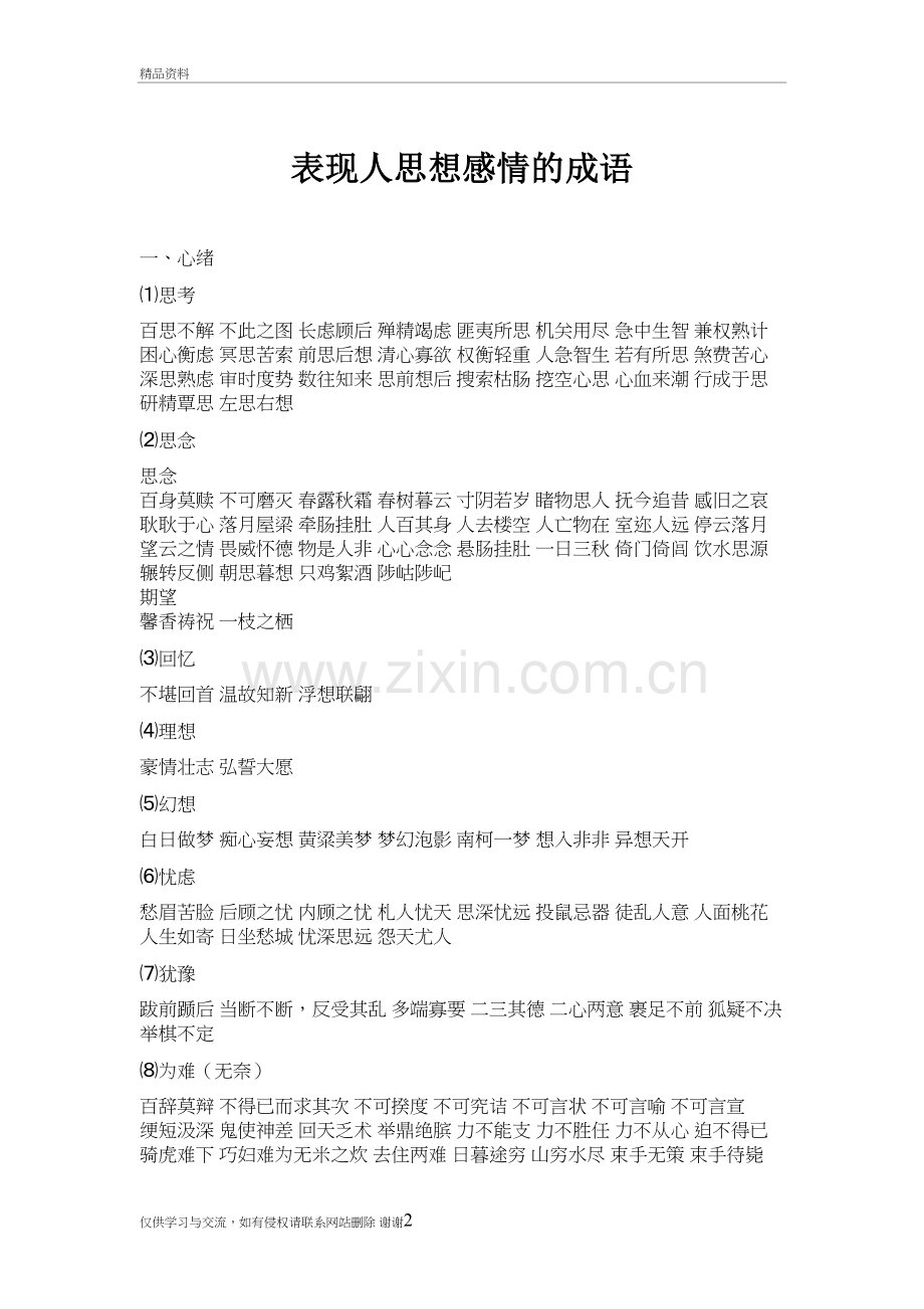 表达不同感情的成语大全精编资料.doc_第2页
