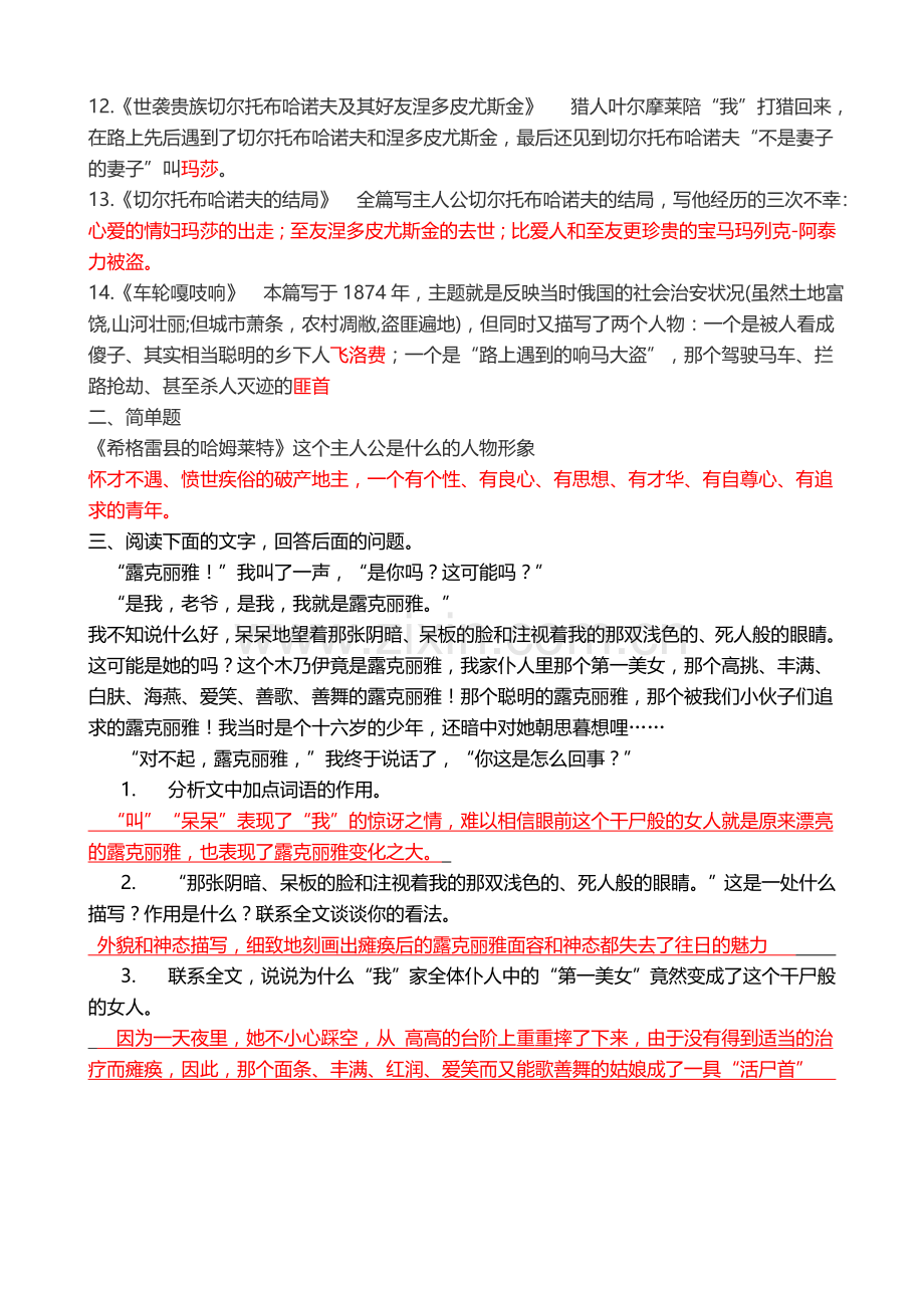 猎人笔记习题(含答案)doc资料.doc_第2页