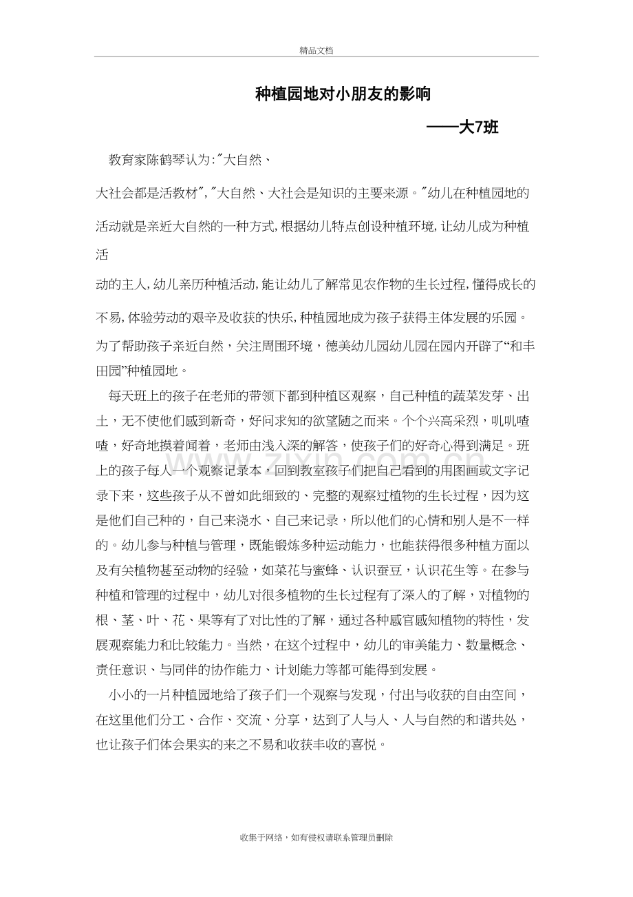 种埴园地对幼儿发展的意义教案资料.doc_第2页
