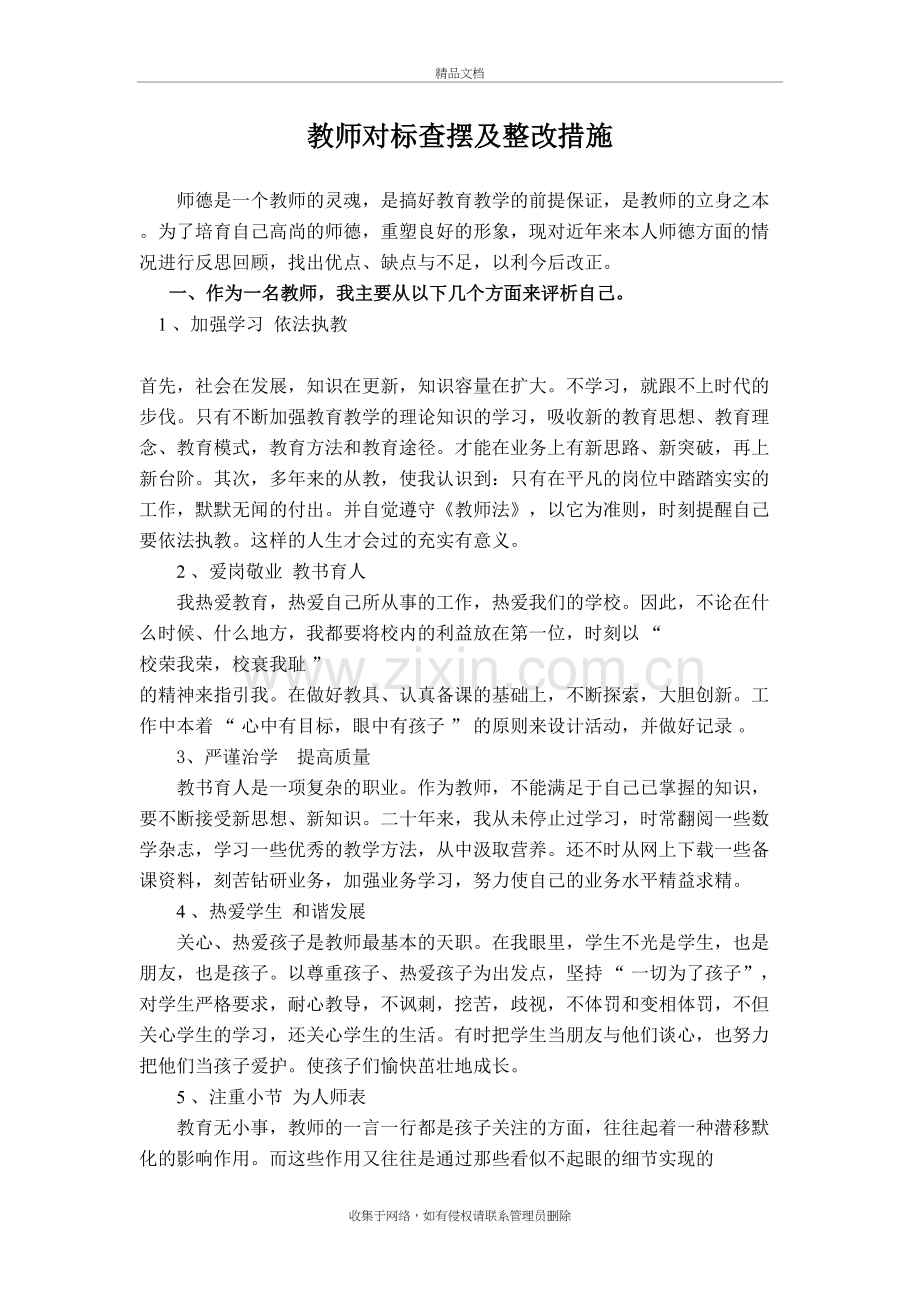 小学教师查摆、整改演示教学.doc_第2页
