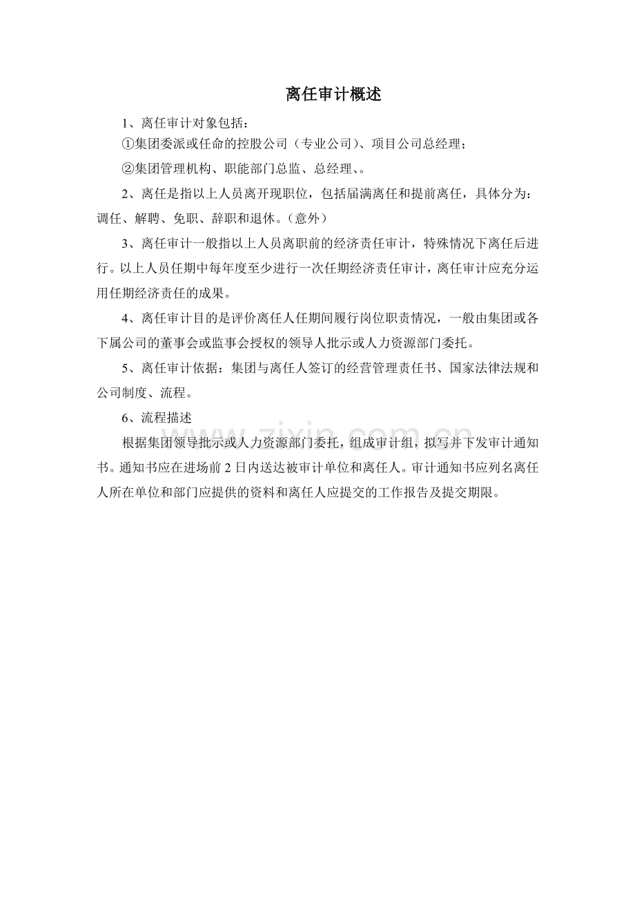 离任审计流程教学总结.doc_第2页