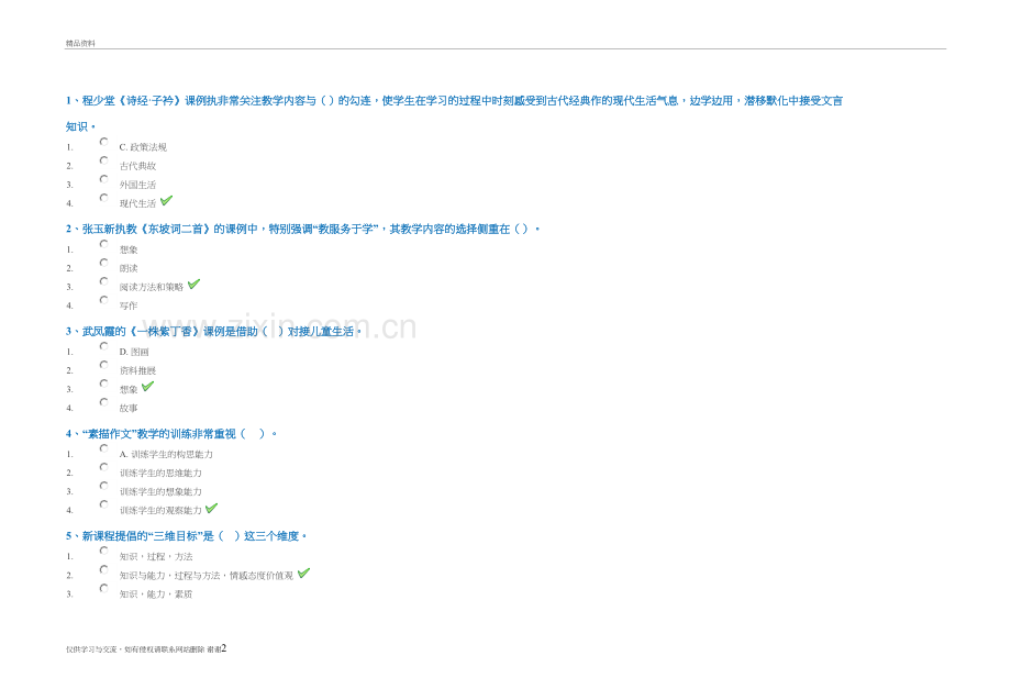 西南大学网络学习[1098]《语文教学设计与案例分析》教学内容.doc_第2页
