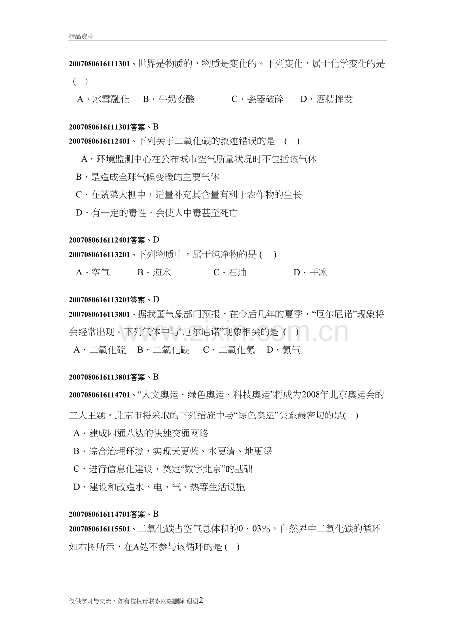 第二章单元测试题2资料讲解.doc_第2页