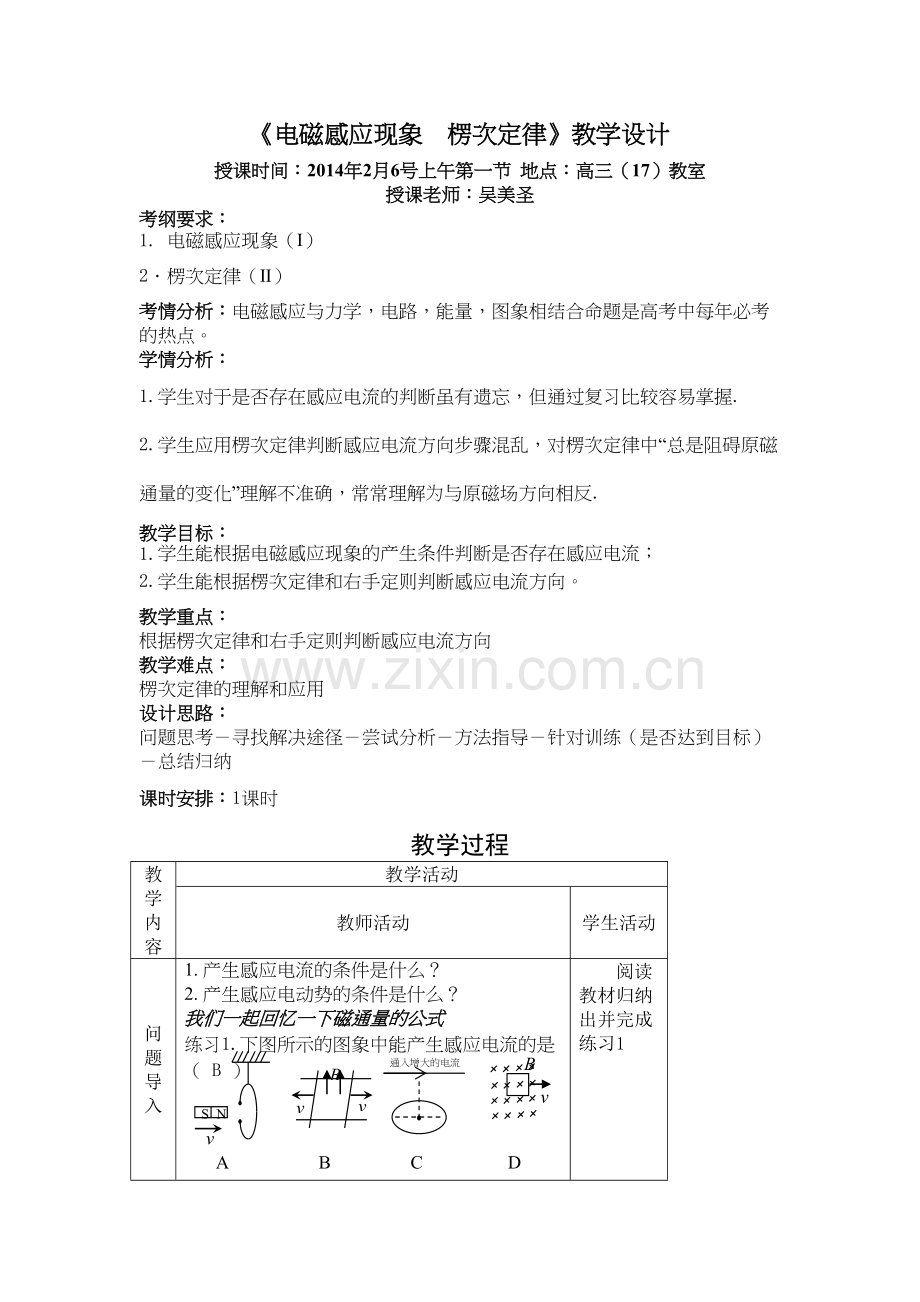 《电磁感应现象--楞次定律》教学设计资料.doc_第2页