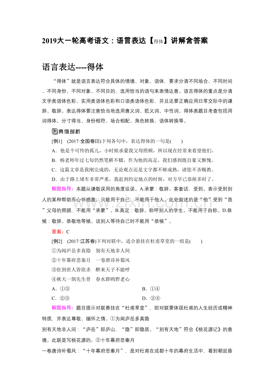 语言表达【得体】讲解含答案教学内容.doc_第2页