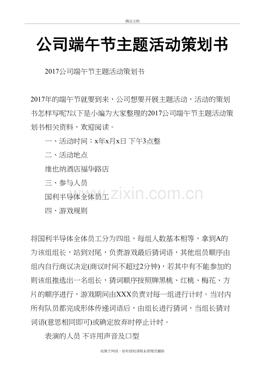 公司端午节主题活动策划书培训讲学.docx_第2页
