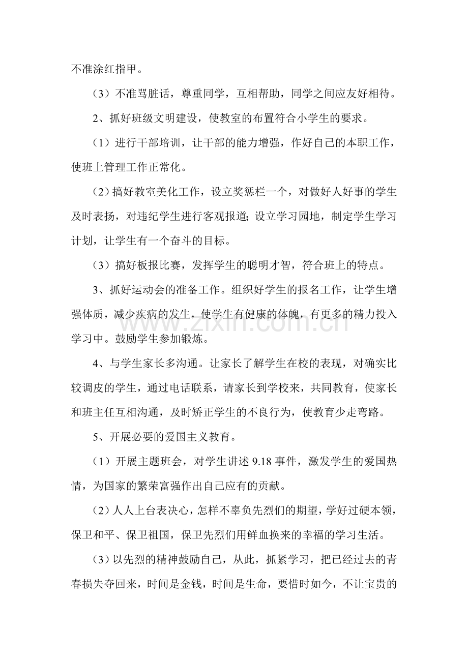 小学四年级上册班务工作计划讲课教案.doc_第2页