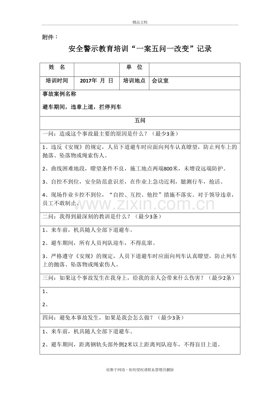 “一案五问一改变”电子教案.doc_第2页