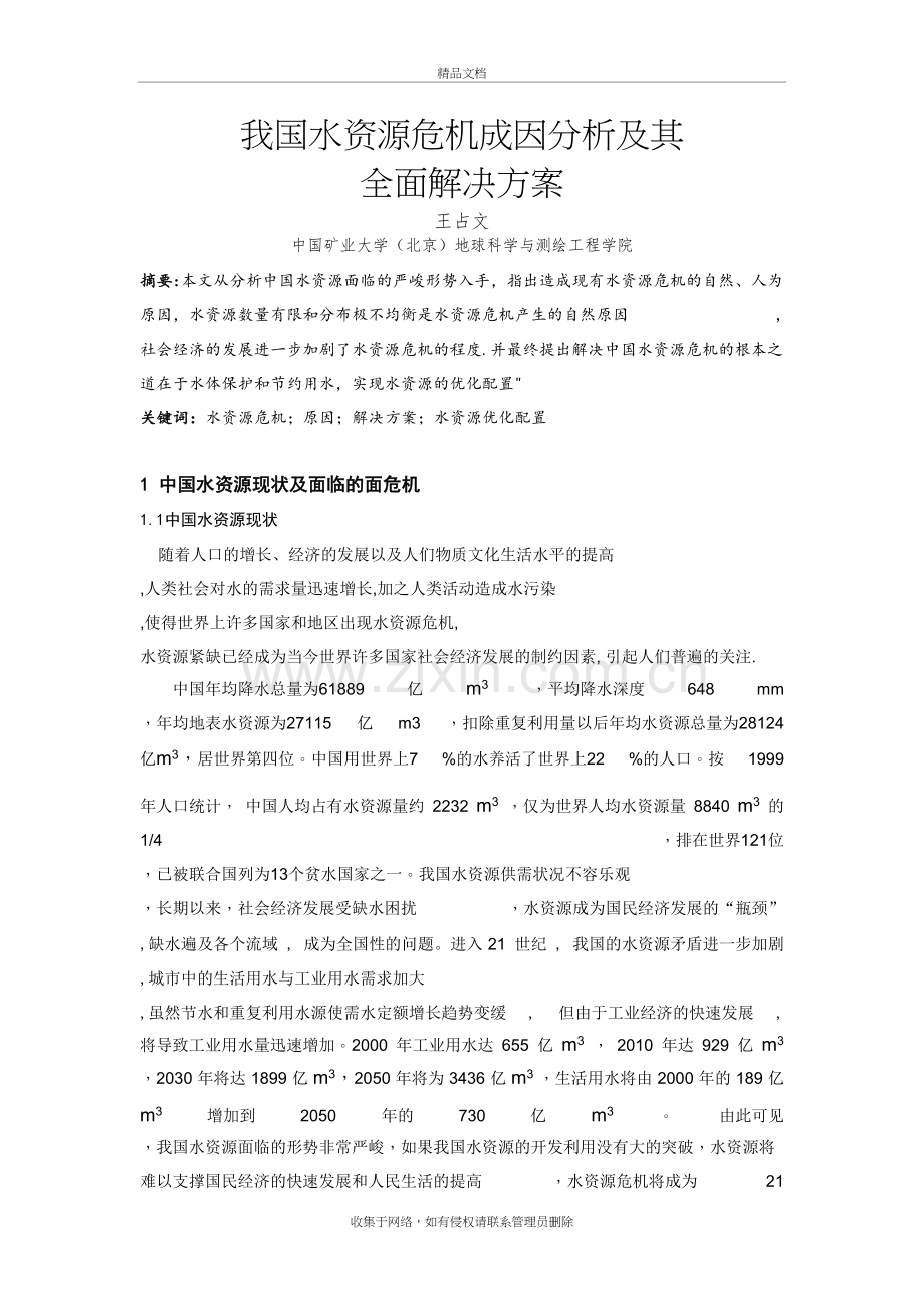 水资源开发利用与管理教学提纲.doc_第2页