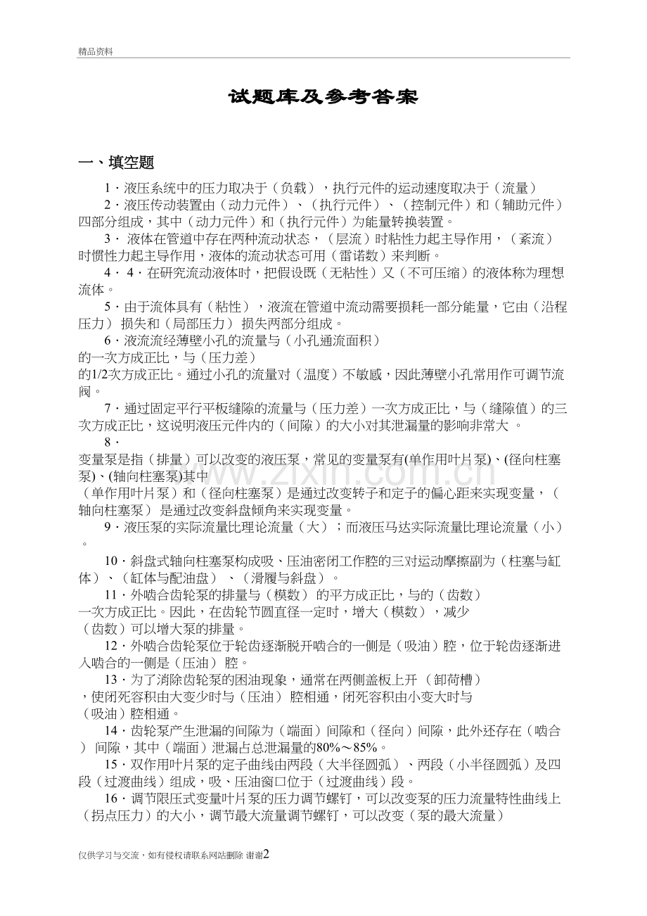 液压与气压传动题库及答案电子教案.doc_第2页