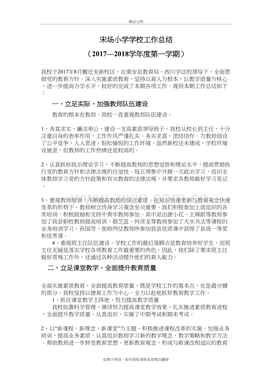 2018小学工作总结说课材料.doc_第2页