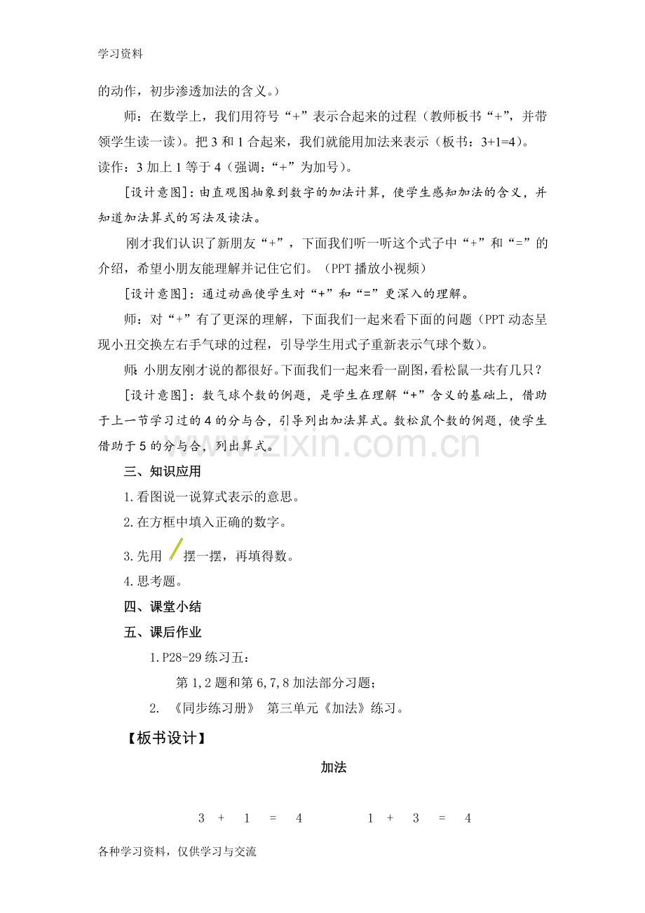 人教版小学一年级上册数学《加法》教案复习课程.doc_第2页