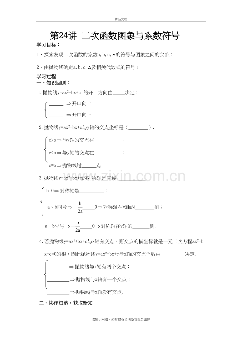 24--(学生3份--)-抛物线y=ax2+bx+c的图象位置及性质与a、b、c的关系教学文稿.doc_第2页