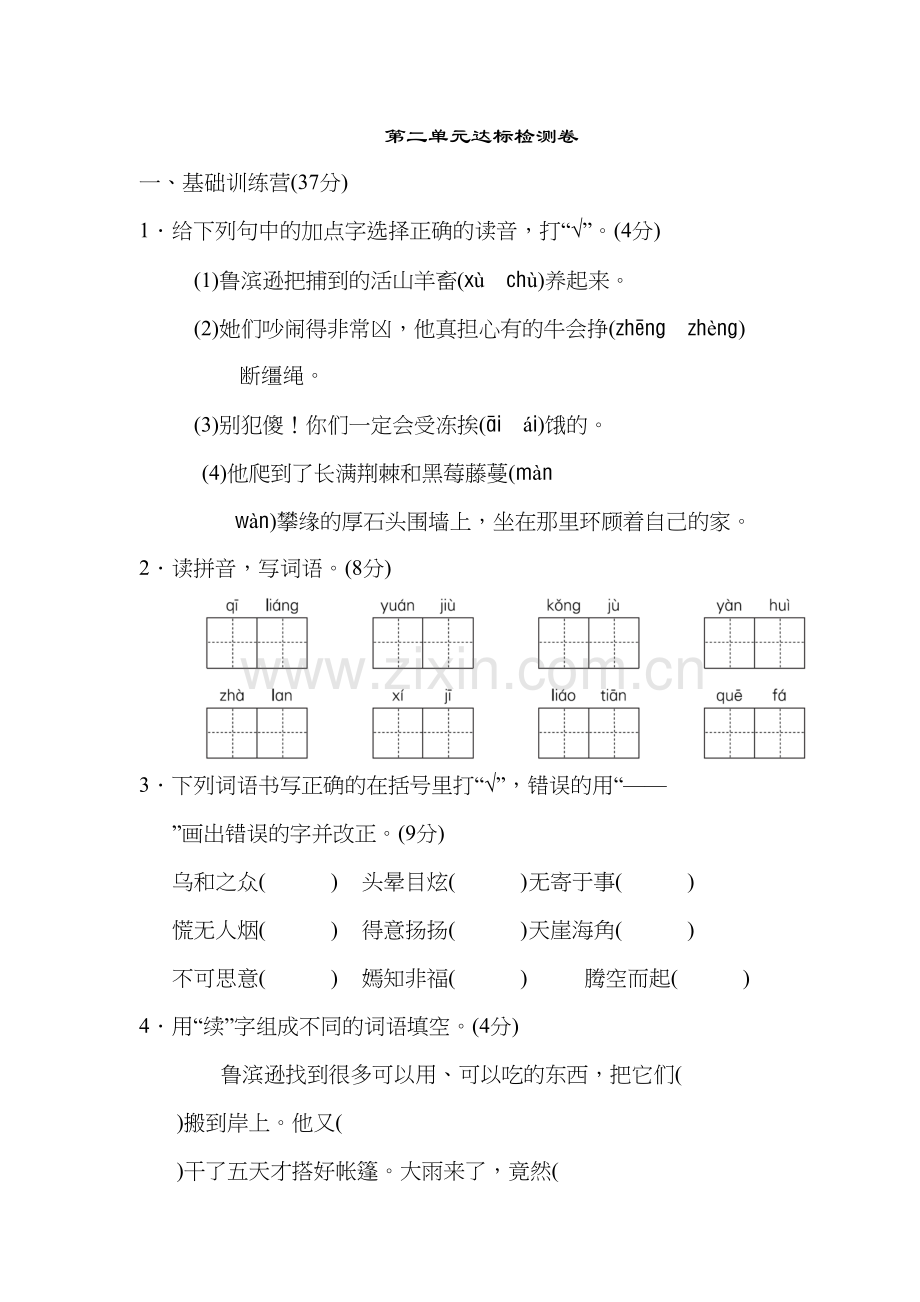 部编版六年级语文下册第二单元测试卷(含答案)教案资料.doc_第2页