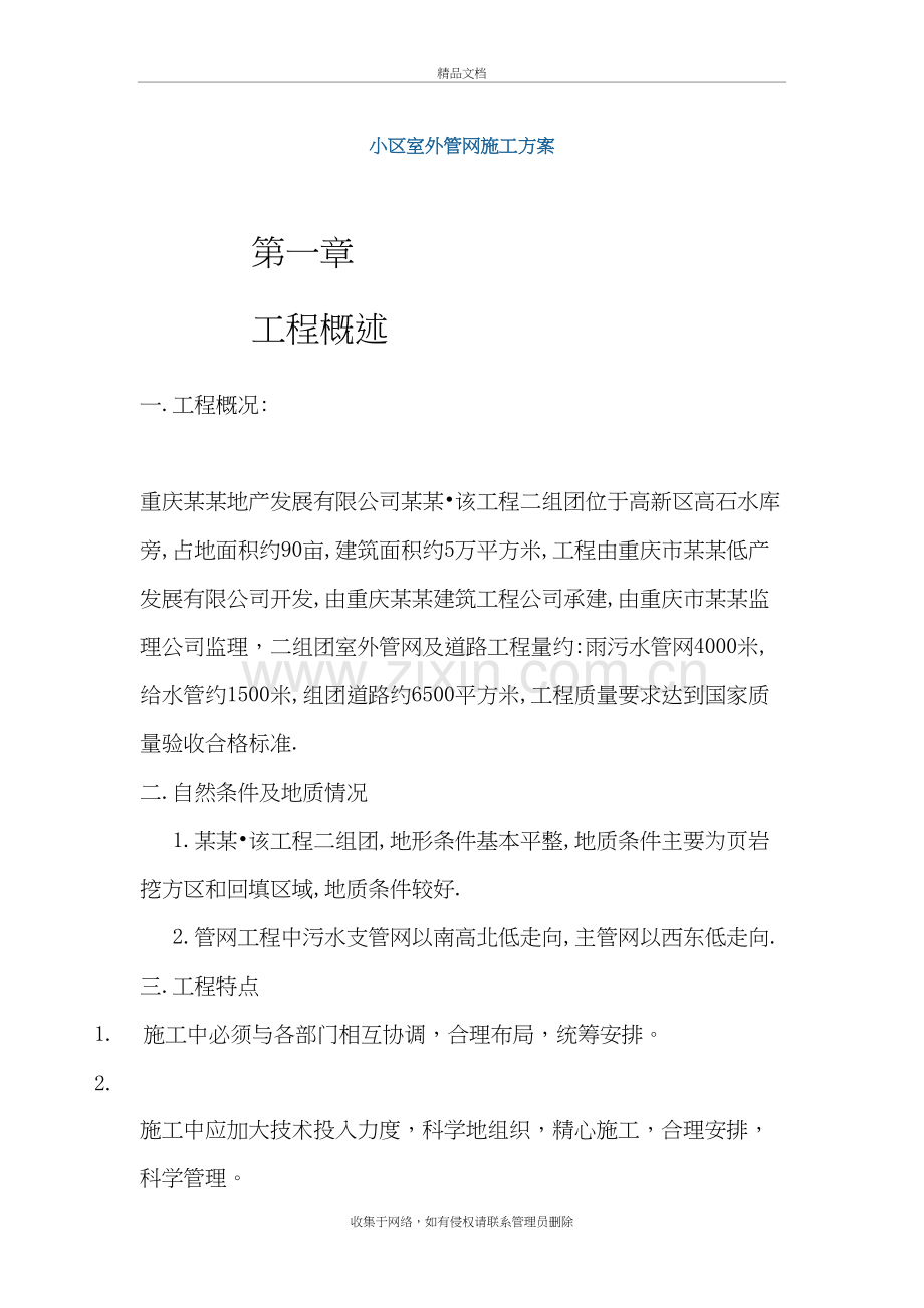 室外地下综合管网管道安装工程施工方案(技术标)-(37)演示教学.doc_第2页