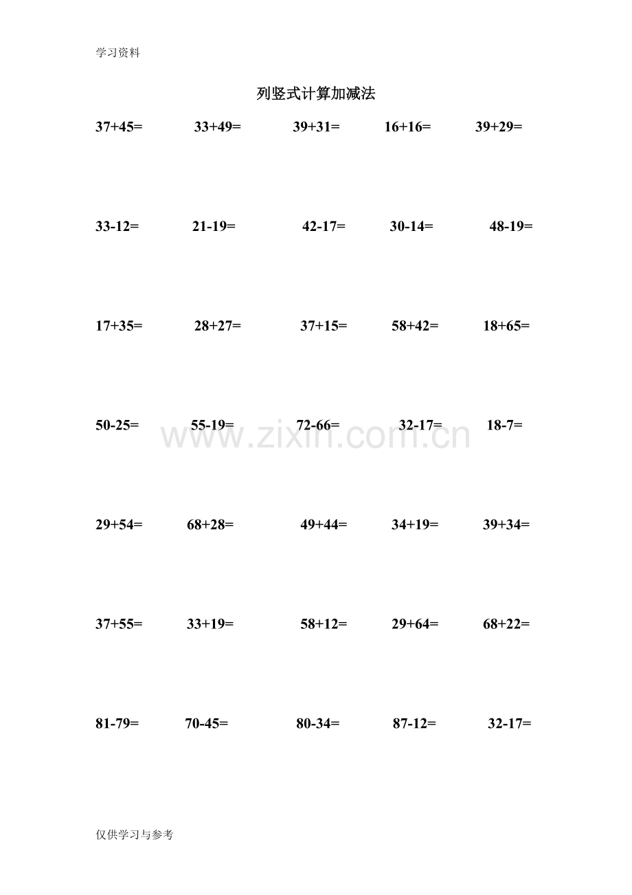小学二年级列竖式计算加减法(31天)教学提纲.doc_第2页