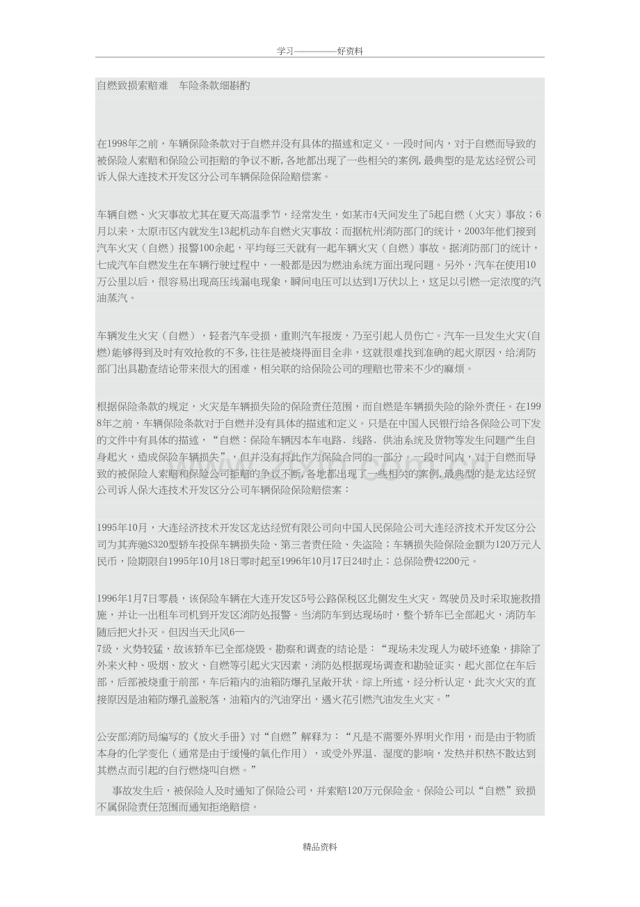 自燃致损索赔难车险条款细斟酌资料.doc_第2页