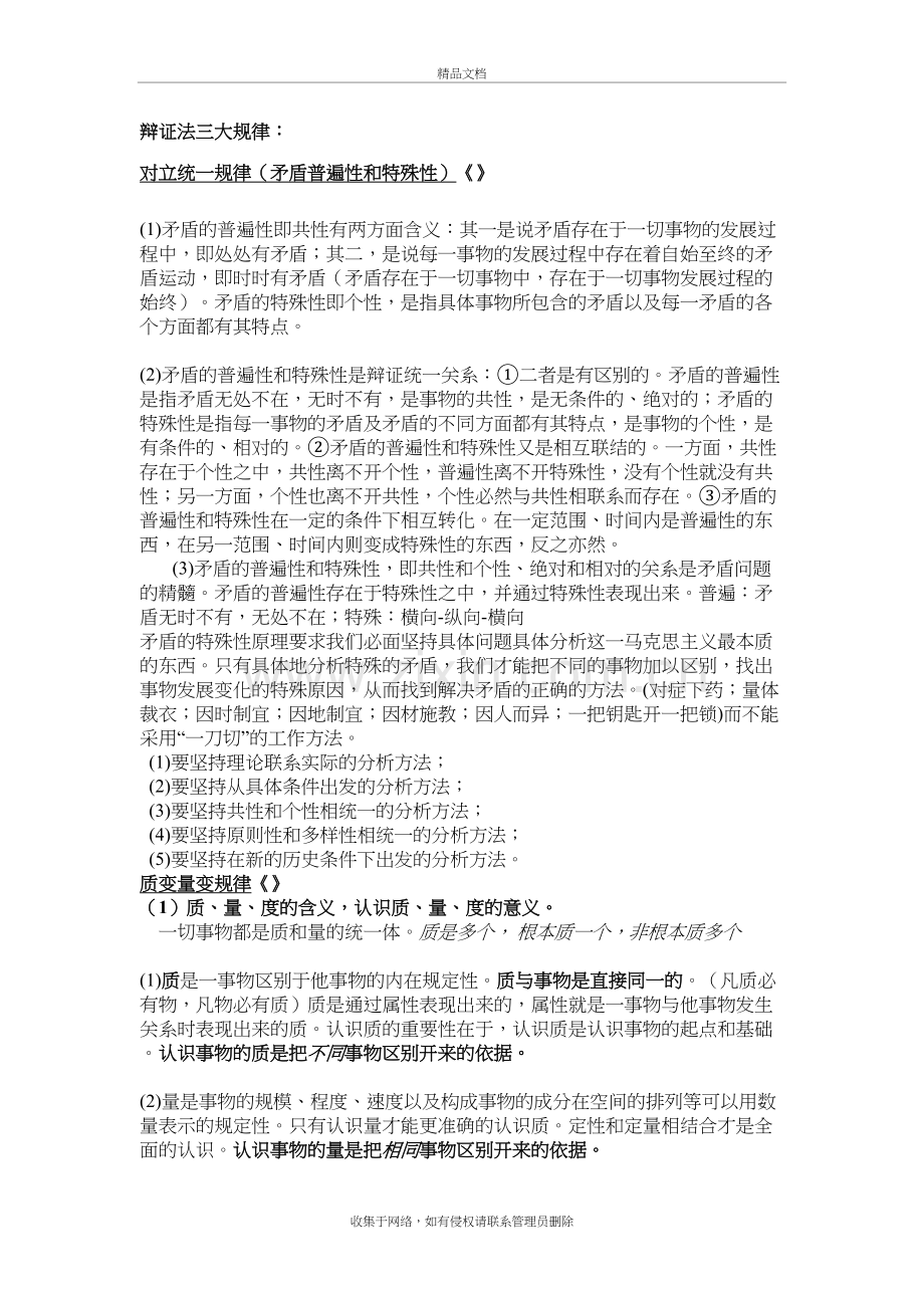 辩证法三大规律教学文案.doc_第2页