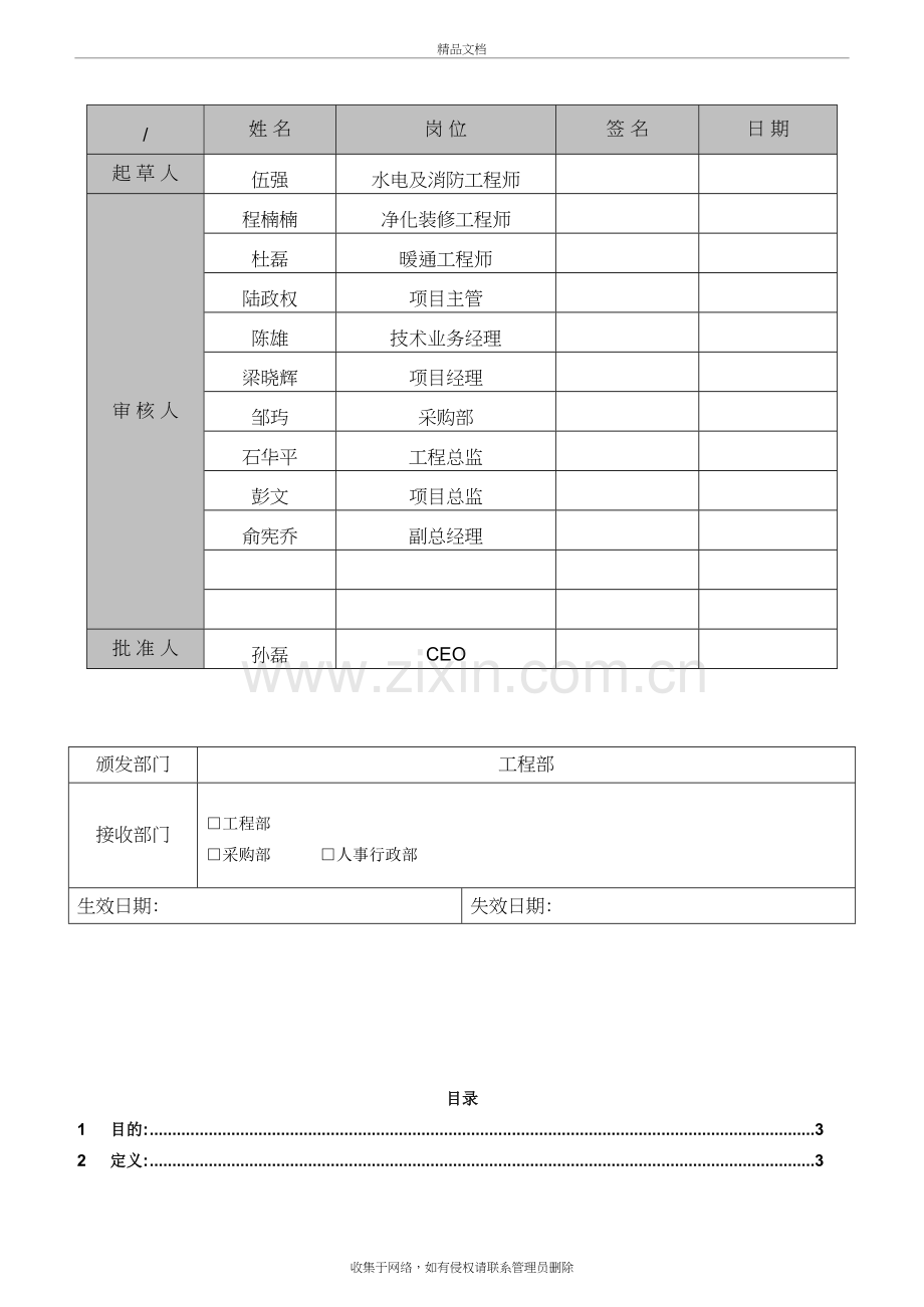 21项目健康安全环保管理程序教学内容.doc_第2页
