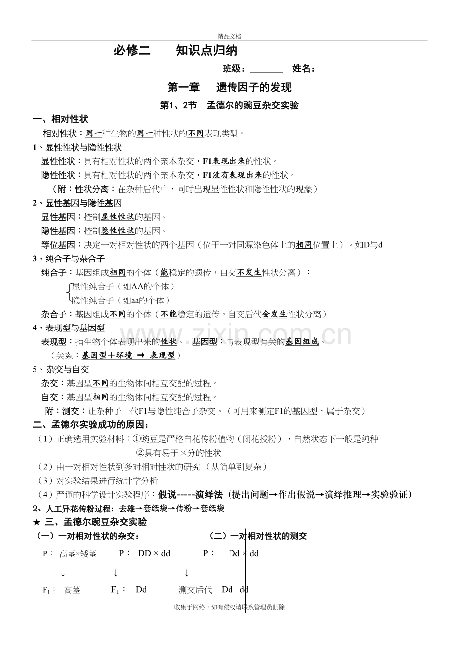 高中生物人教版--必修二--第一章--知识点总结教学文稿.doc_第2页