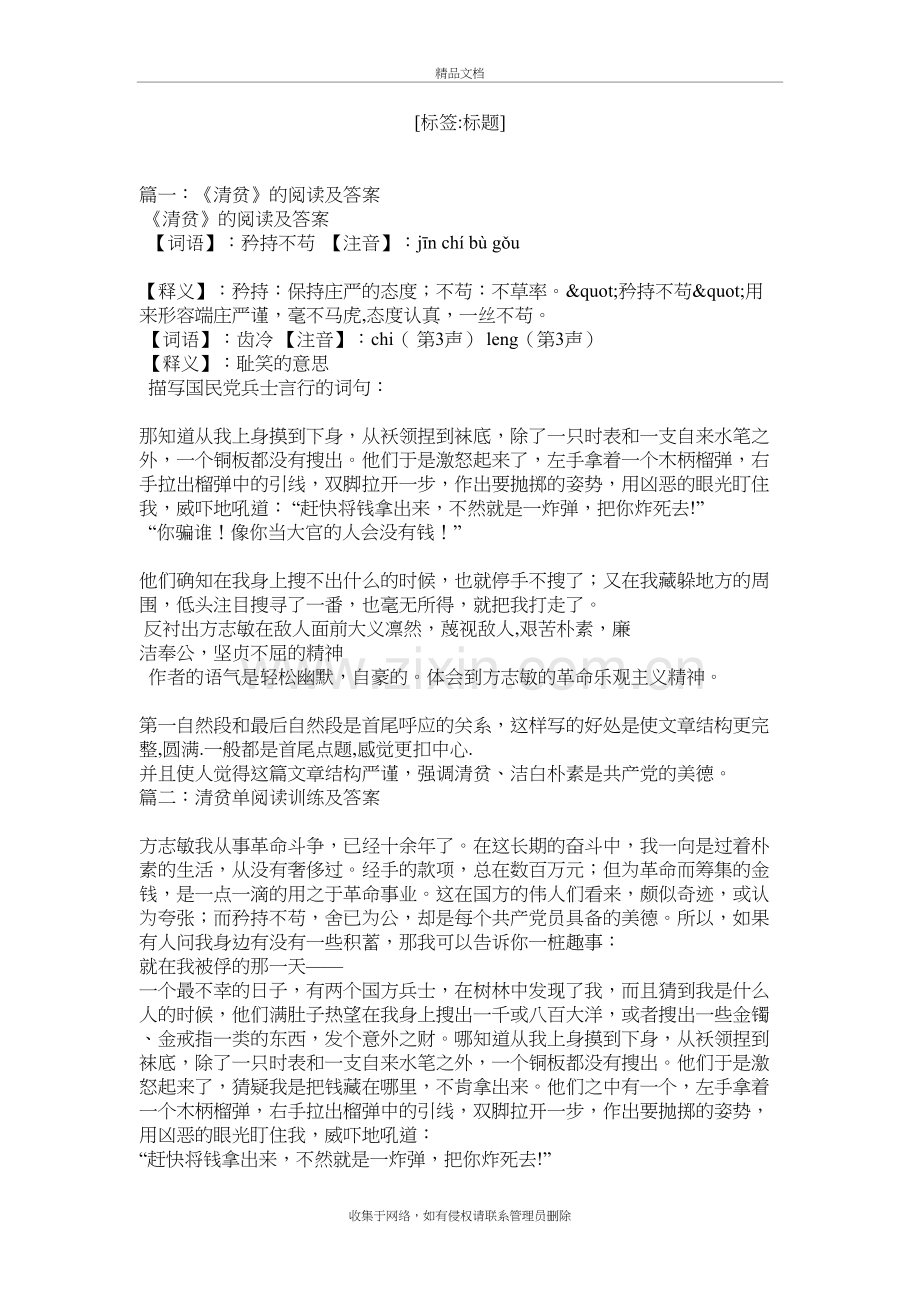 清贫阅读答案复习进程.doc_第2页