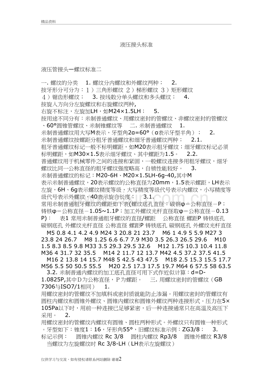 液压管接头尺寸对照表讲课教案.doc_第2页