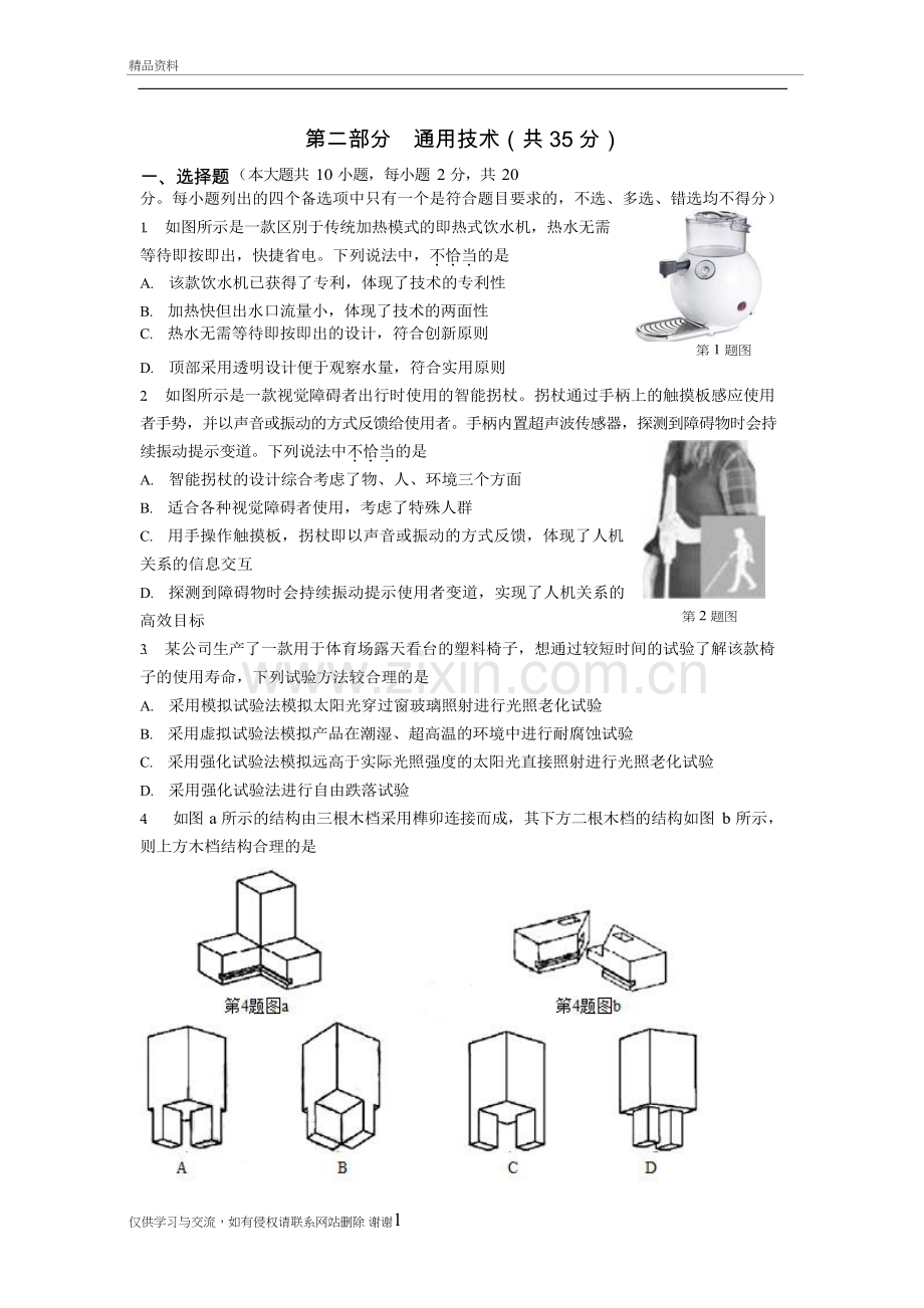2018.6首次学考通用技术试卷+答案-WORD版本复习过程.doc_第2页