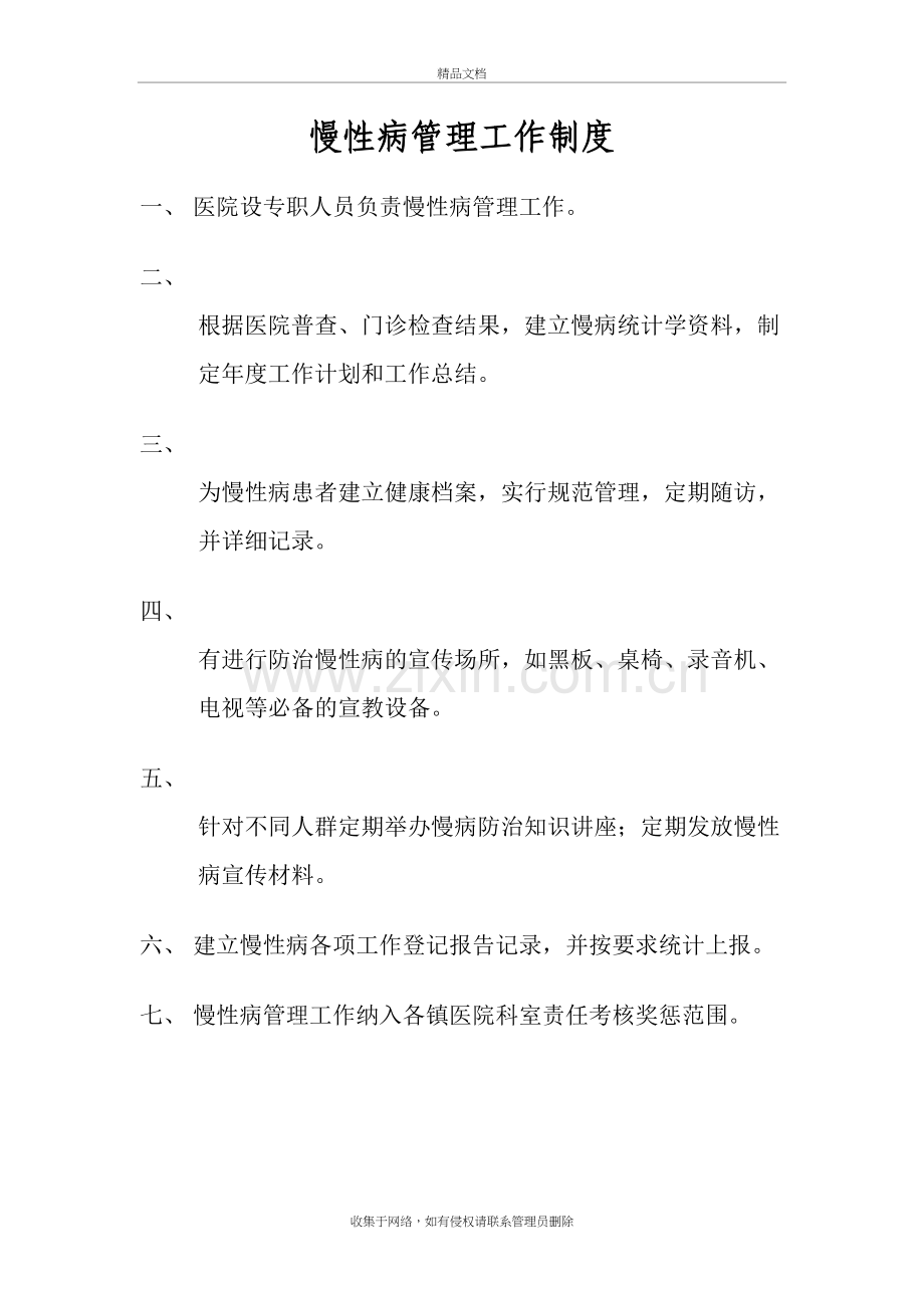 慢性病管理工作制度上课讲义.doc_第2页