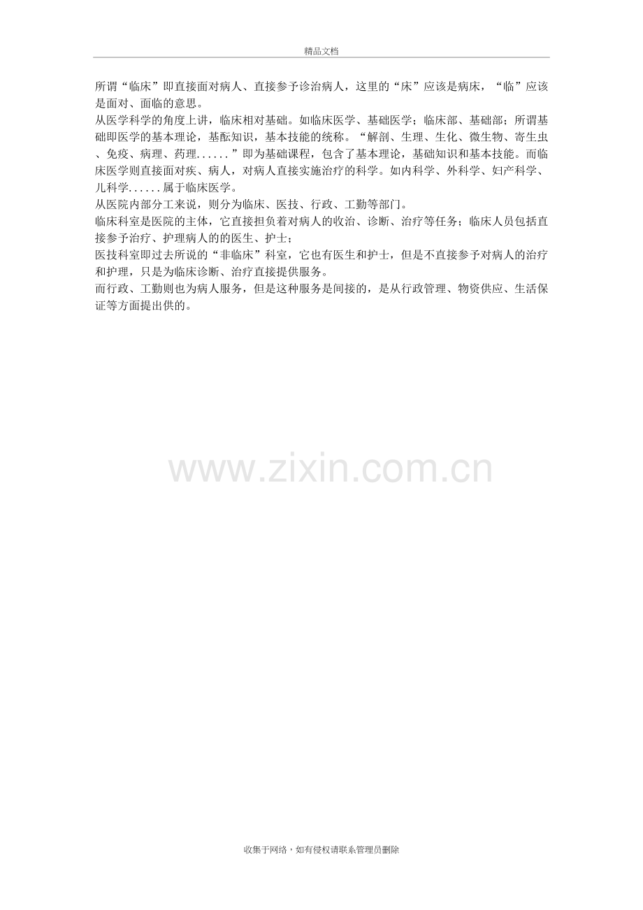 临床与非临床的区别教学提纲.doc_第2页