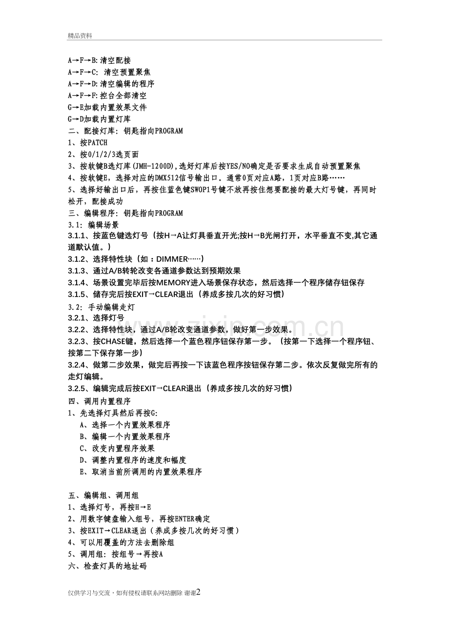 珍珠灯控台简易操作(速成)教案资料.doc_第2页