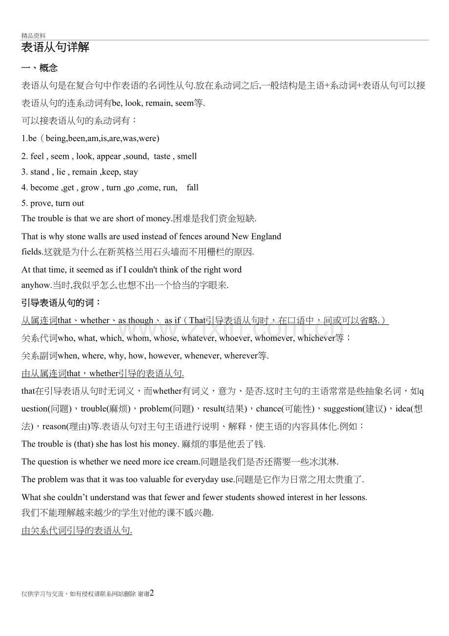表语从句详解教学内容.doc_第2页