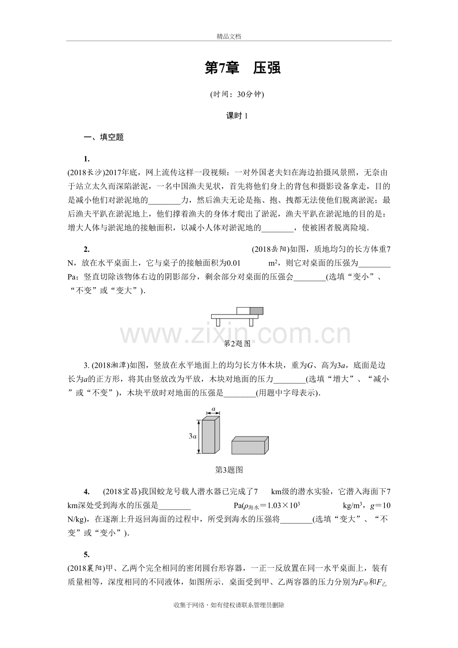 物理中考重点知识串讲-(14)教学内容.docx_第2页