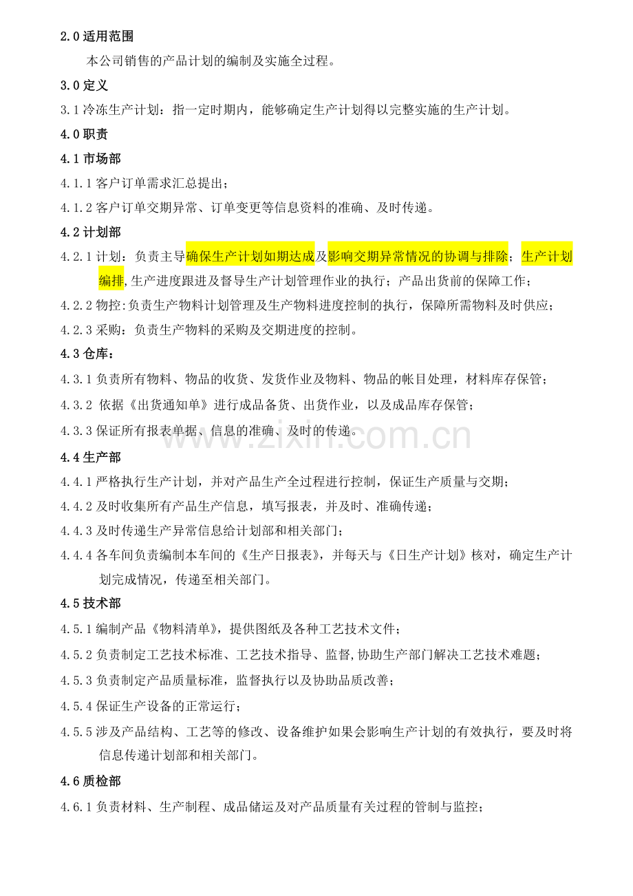 生管管控制度与流程(欧博模式)-生产管控流程演示教学.doc_第2页