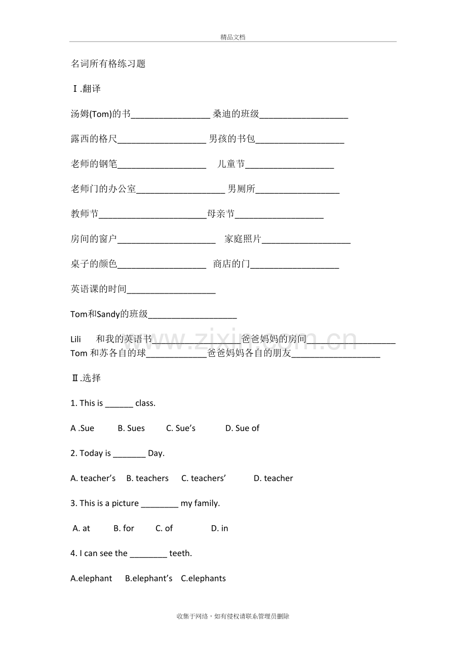 名词所有格练习电子教案.doc_第2页