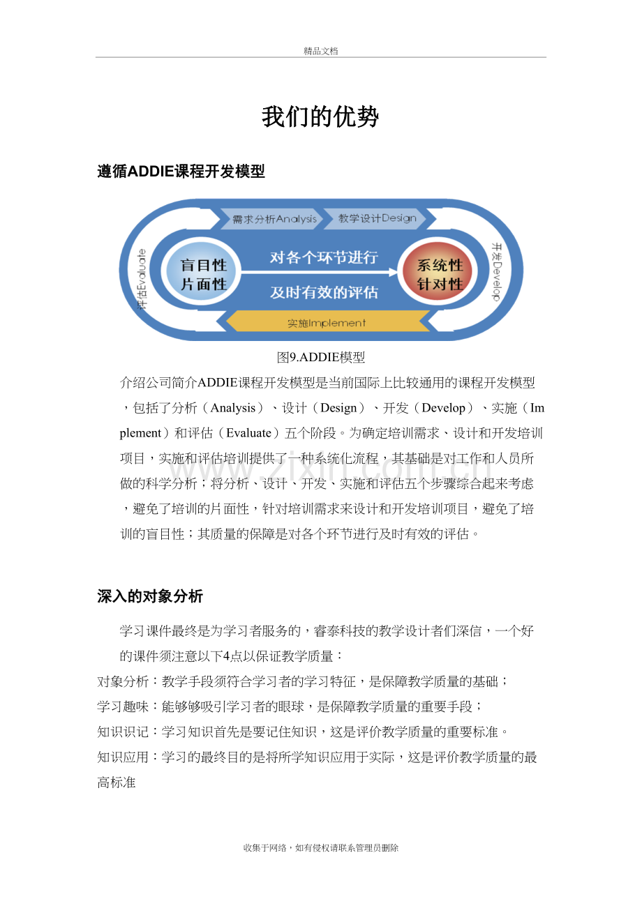 我们的优势——公司优势及团队介绍讲课教案.doc_第2页