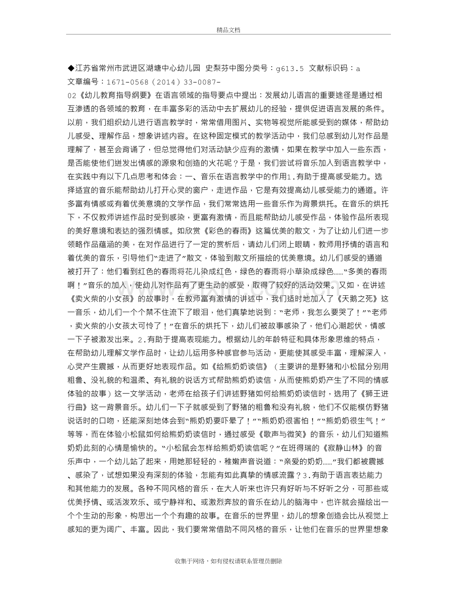 音乐在语言教学中的运用讲解学习.doc_第2页