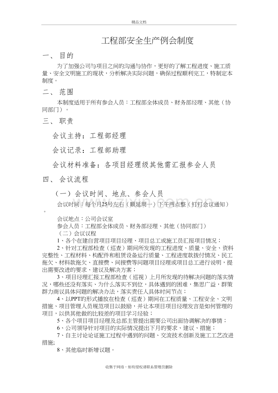 工程部安全生产例会管理制度讲课稿.doc_第2页