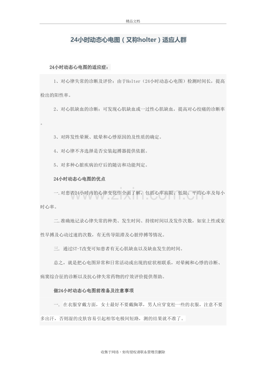 24小时心电图检查注意事项讲解学习.doc_第2页