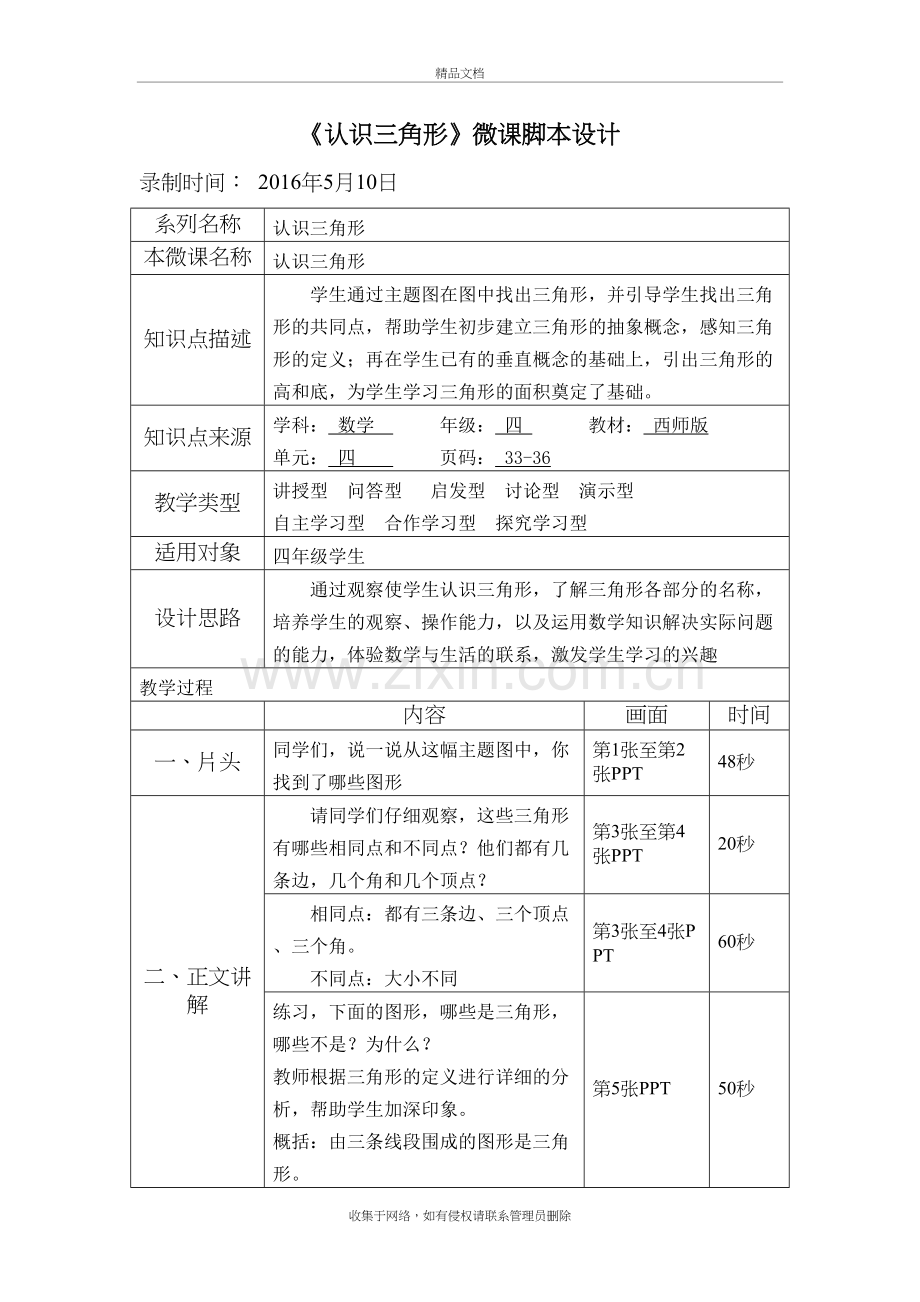 《认识三角形》微课脚本设计讲课教案.doc_第2页