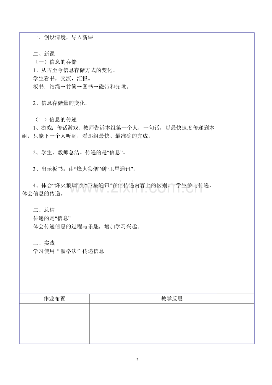 湘教版小学六年级下册信息技术教案说课讲解.doc_第2页