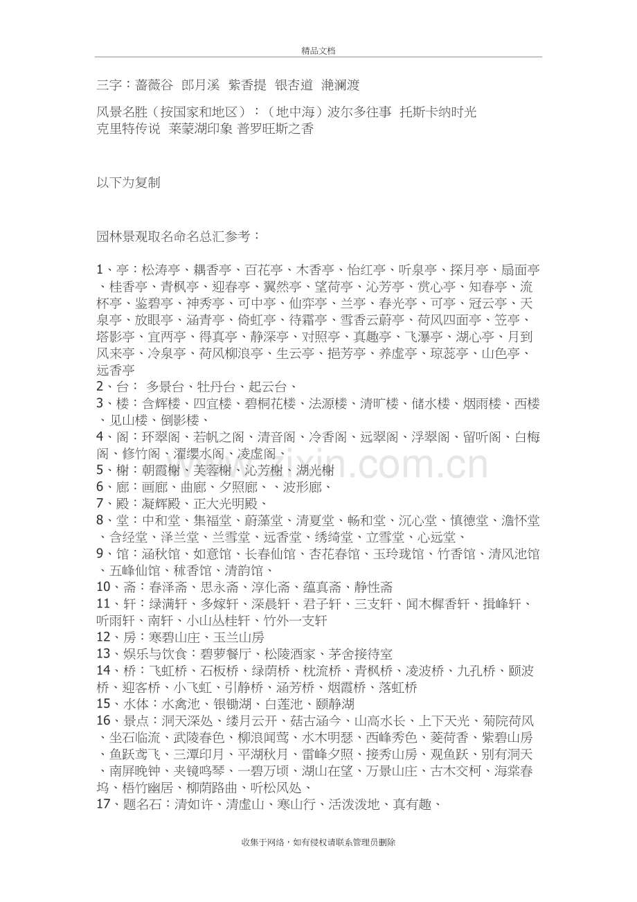 园林景观好听的名字教学文案.doc_第2页