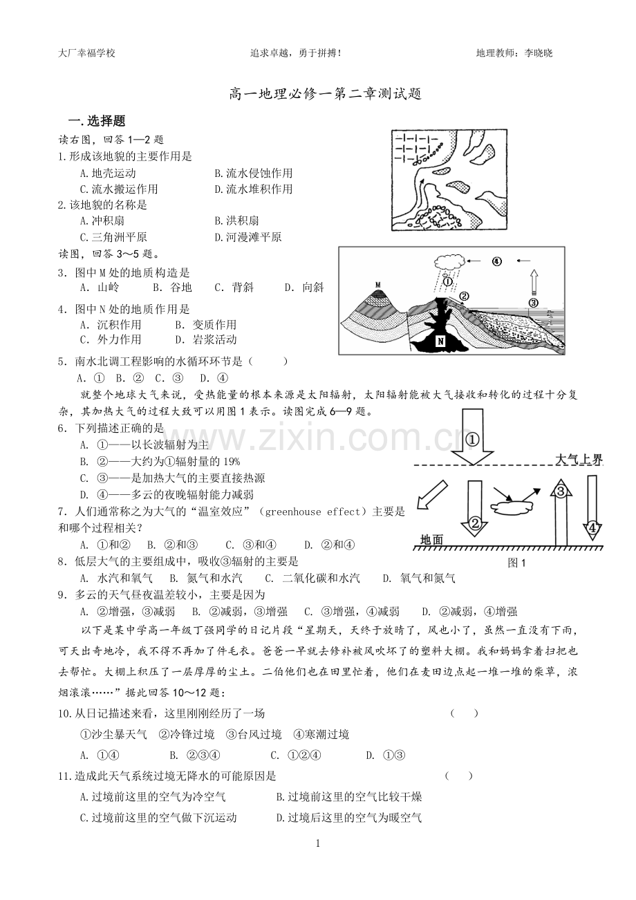 湘教版高一地理必修一第二单元测试题上课讲义.doc_第1页