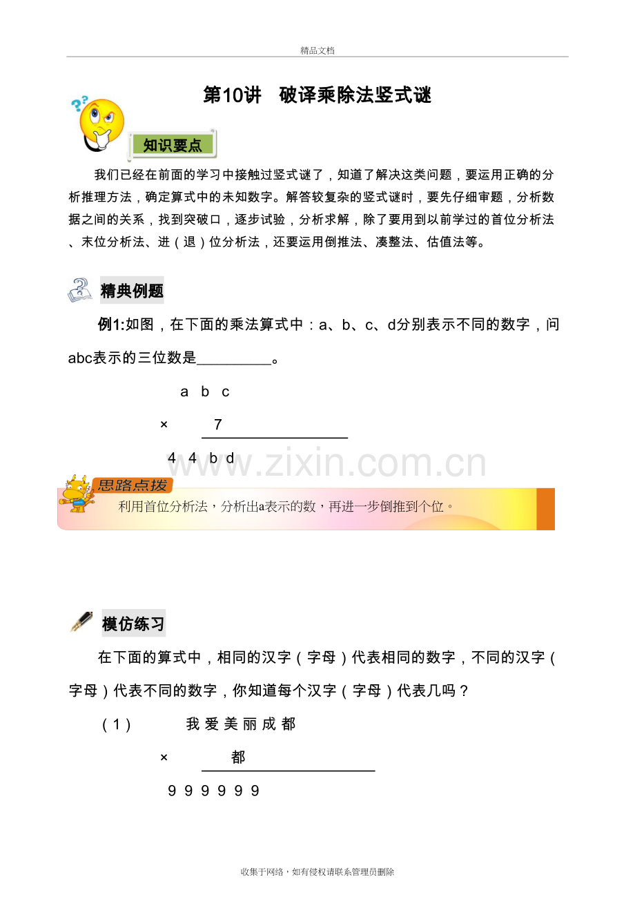 四年级奥数破译乘除竖式谜复习进程.doc_第2页