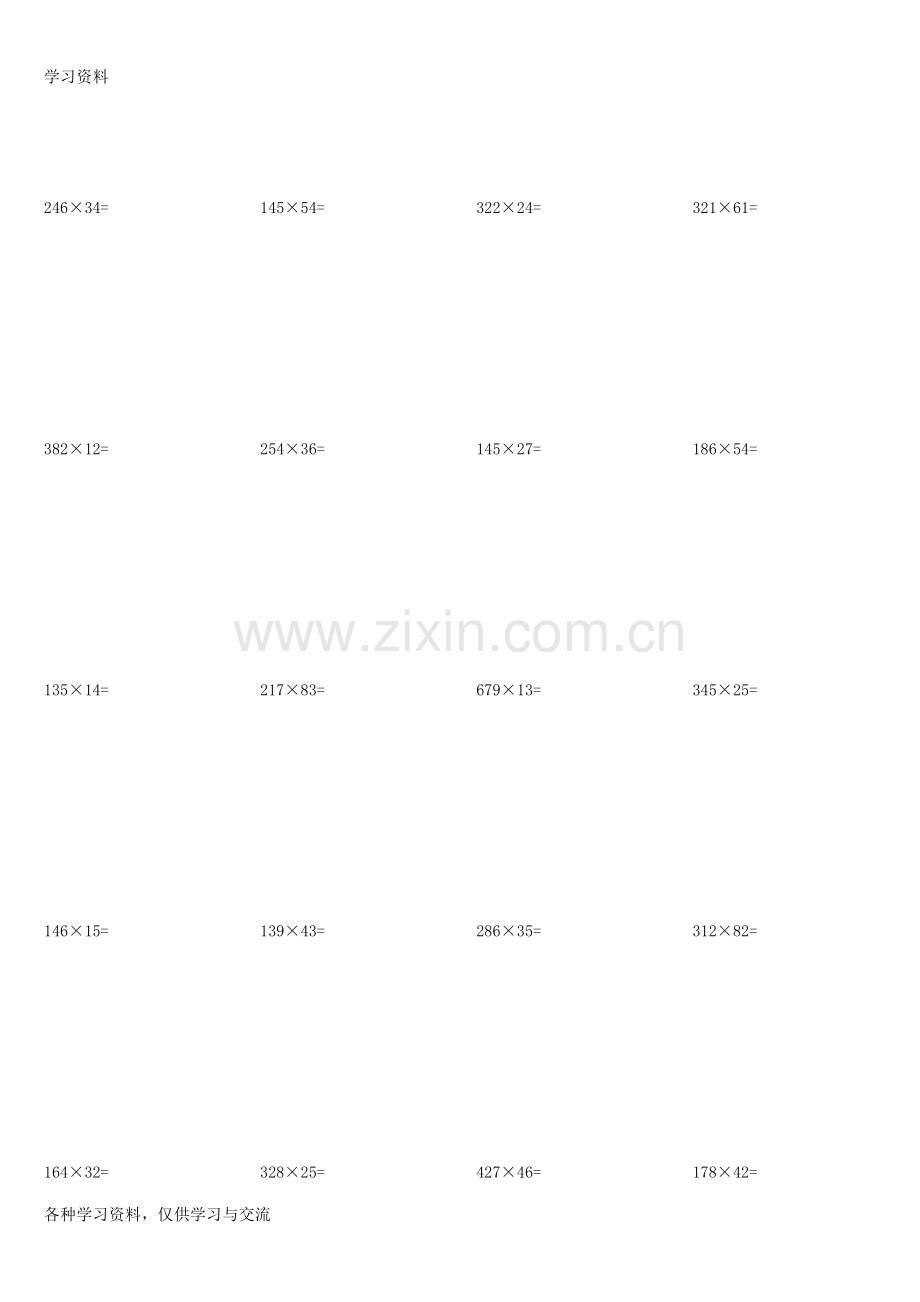 人教版四年级上册数学三位数乘两位数练习题教学提纲.doc_第2页