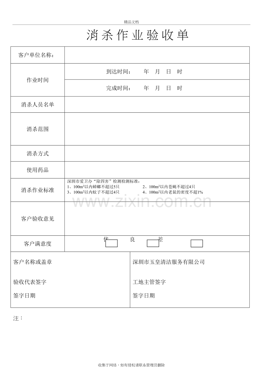 消杀作业验收单教学文案.doc_第2页